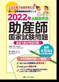 2019年 出題基準別 助産師国家試験問題: 過去5回分完全収載