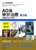 AO法骨折治療［英語版Web付録付］ 第3版