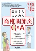 患者さんのための脊椎関節炎Q&A